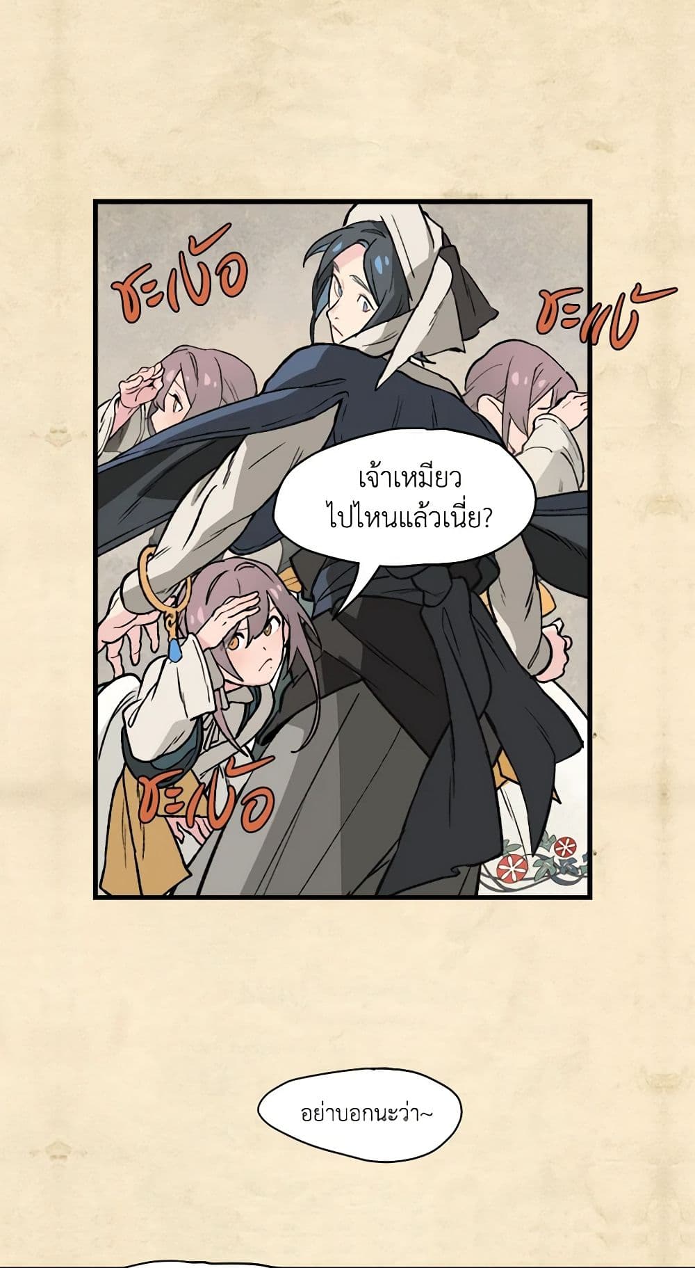 Wait Where the Shooting Star Falls page 12