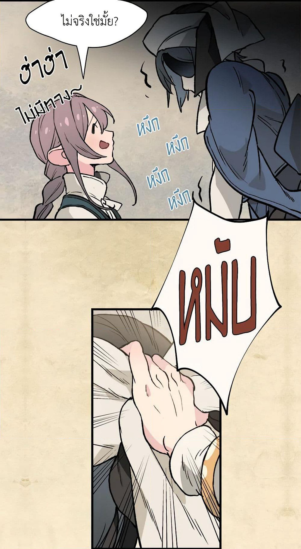 Wait Where the Shooting Star Falls page 13