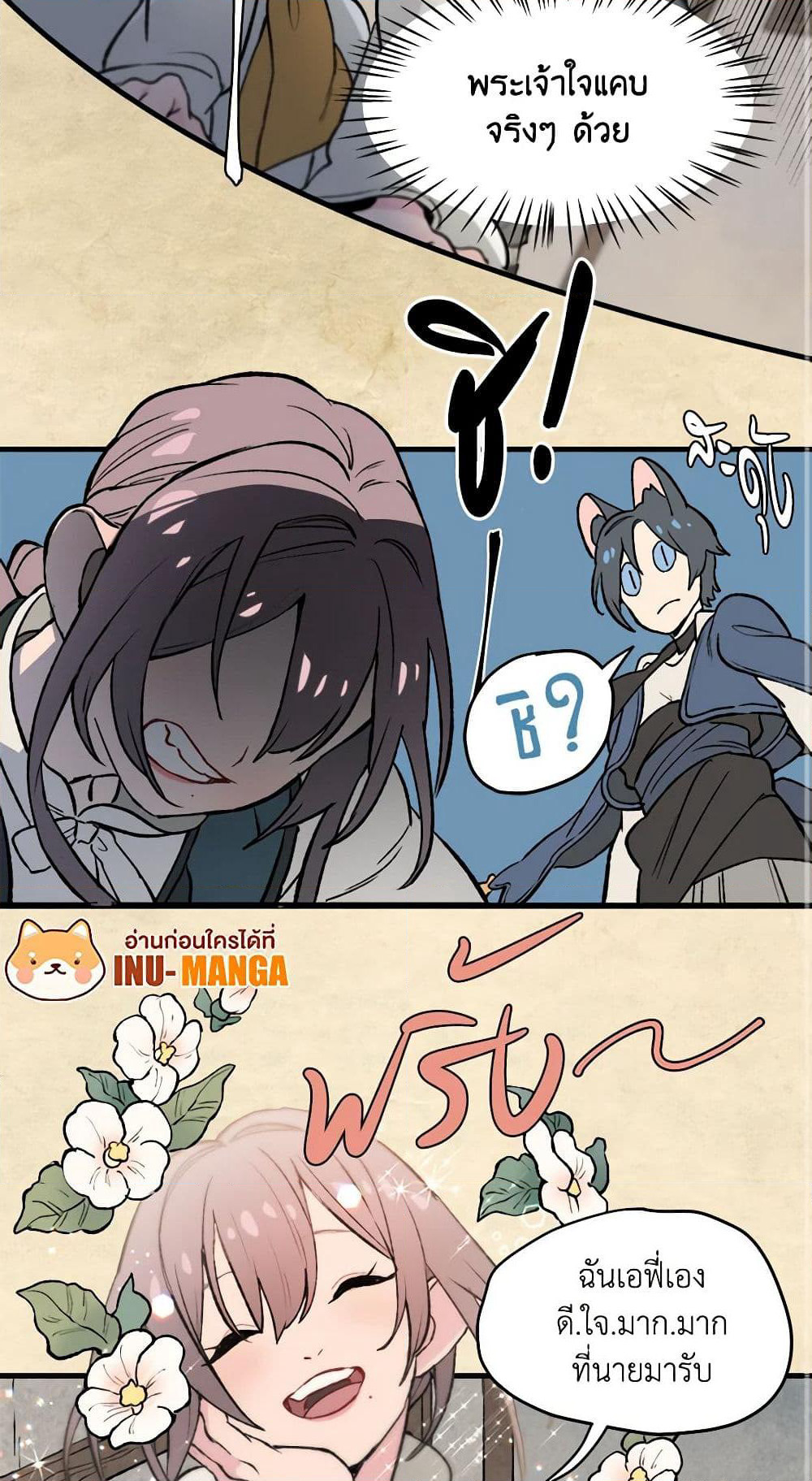 Wait Where the Shooting Star Falls page 17