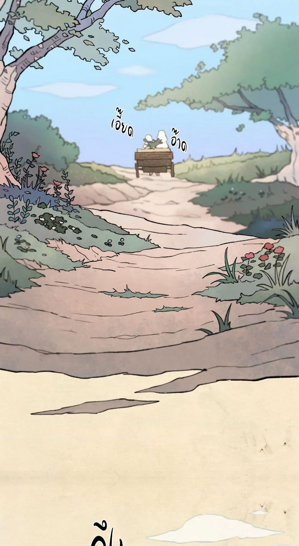 Wait Where the Shooting Star Falls page 21
