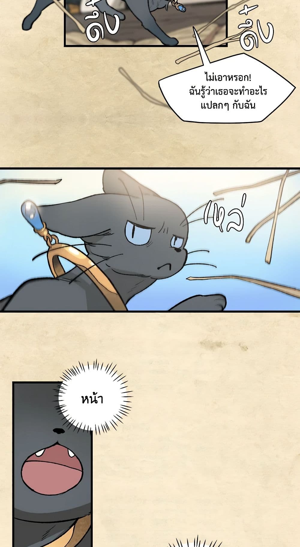 Wait Where the Shooting Star Falls page 23