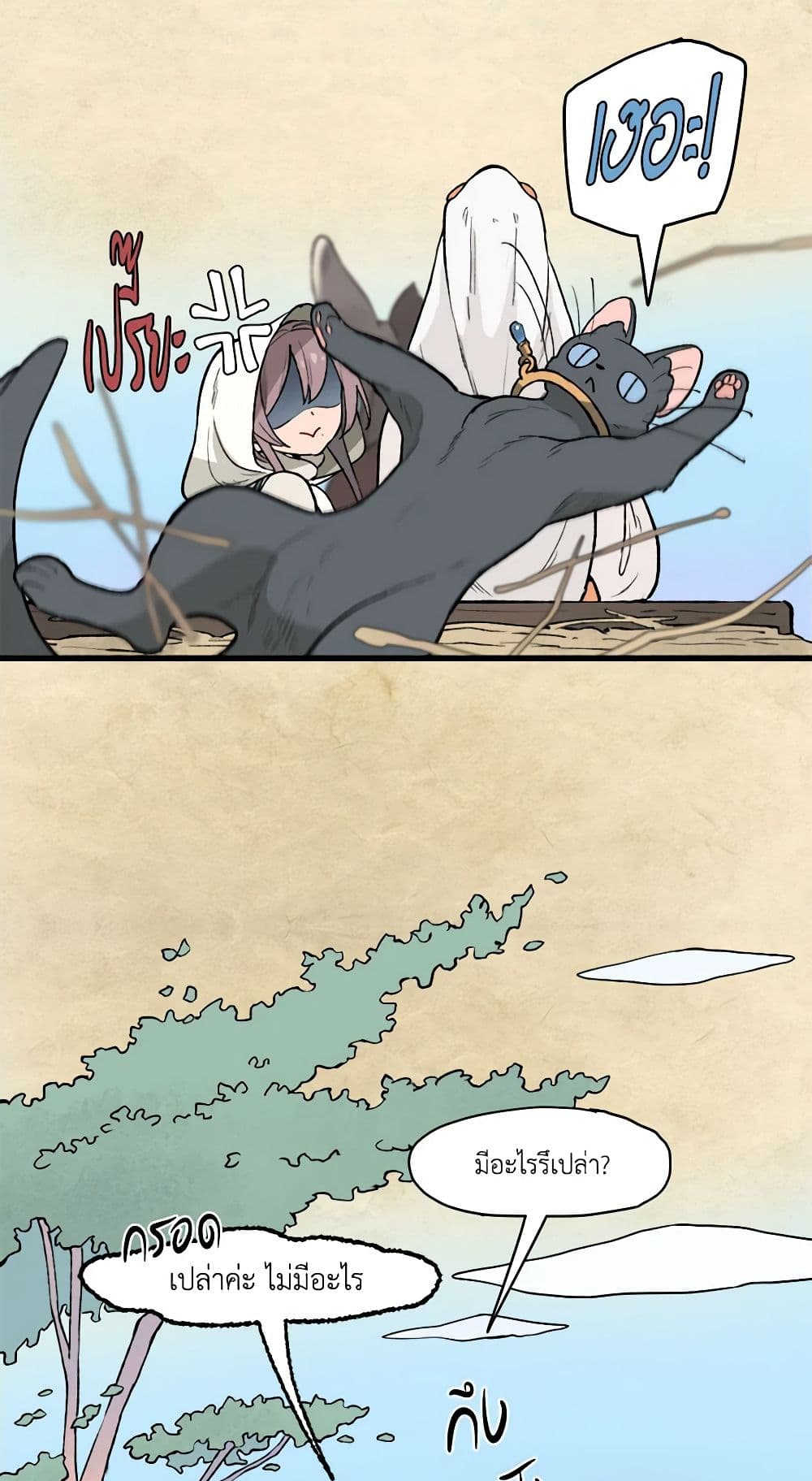 Wait Where the Shooting Star Falls page 25