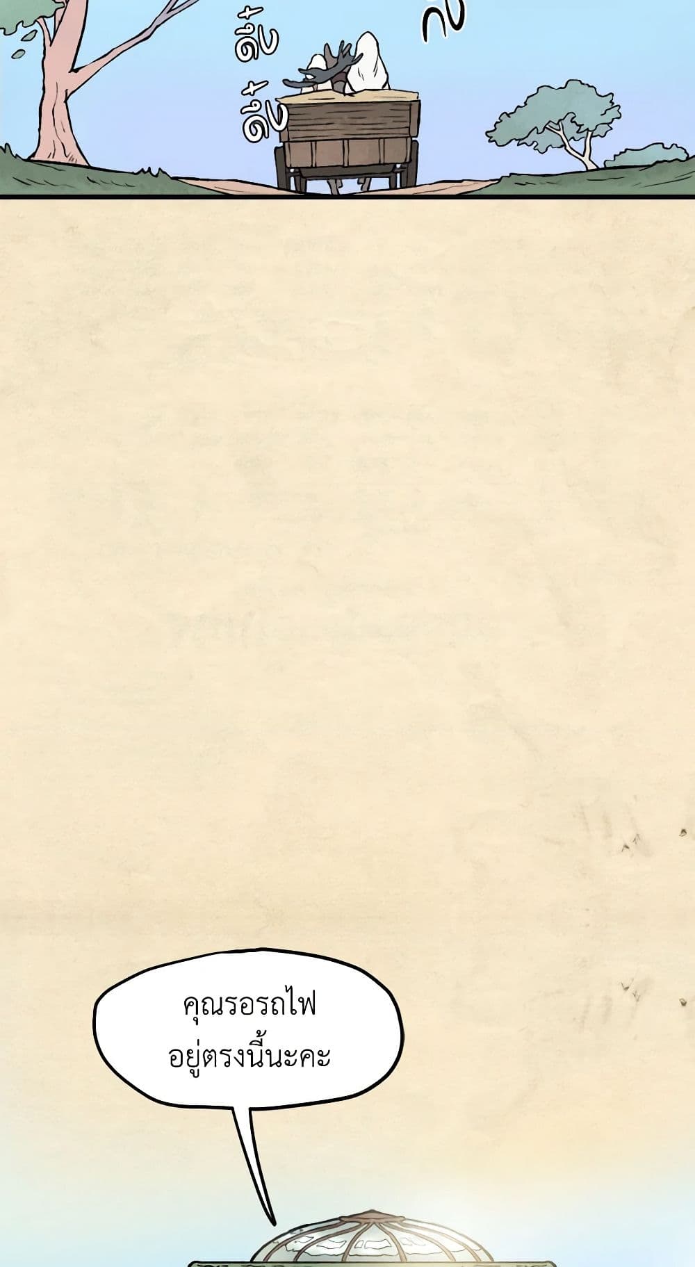 Wait Where the Shooting Star Falls page 26