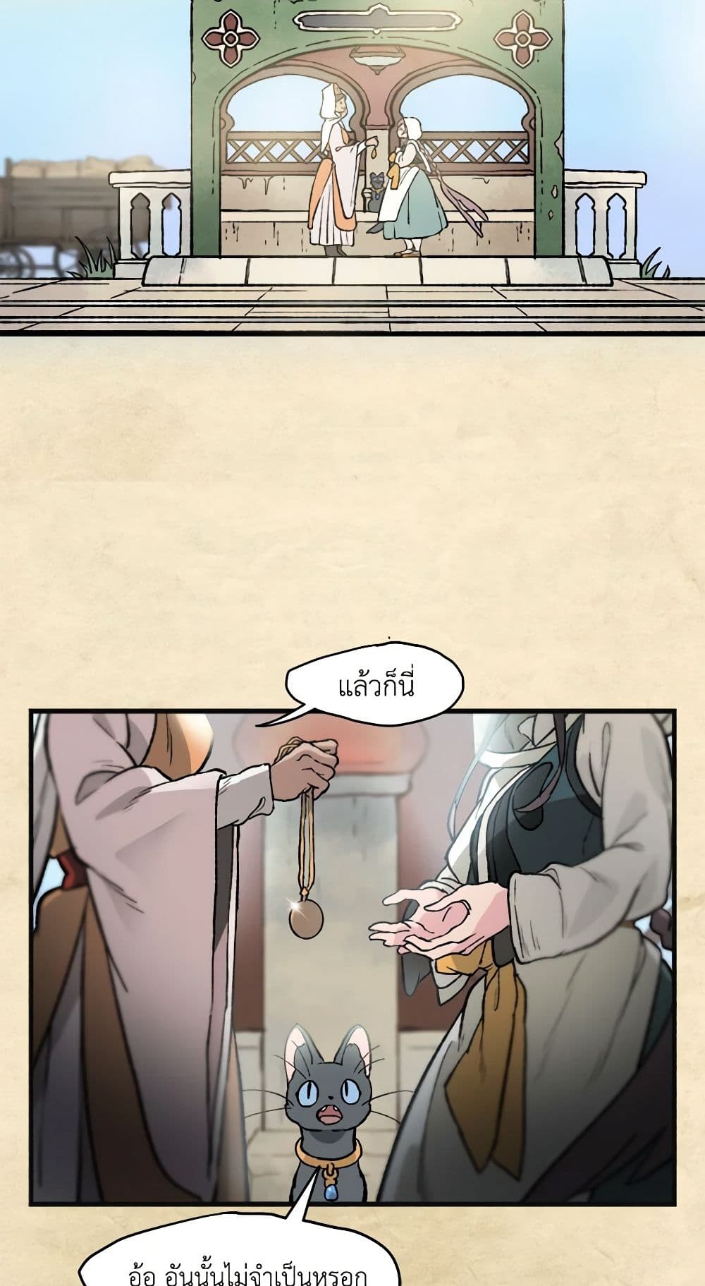 Wait Where the Shooting Star Falls page 27