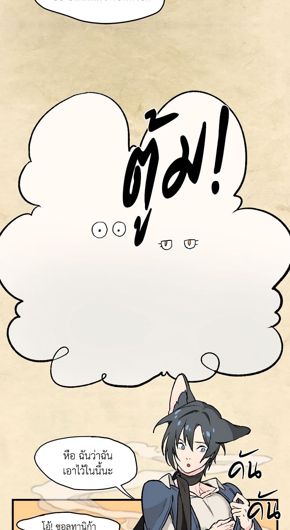 Wait Where the Shooting Star Falls page 28