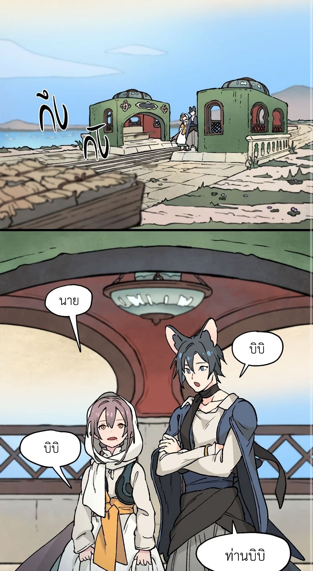 Wait Where the Shooting Star Falls page 30
