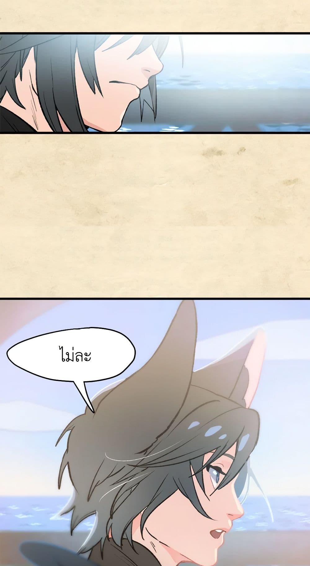 Wait Where the Shooting Star Falls page 39