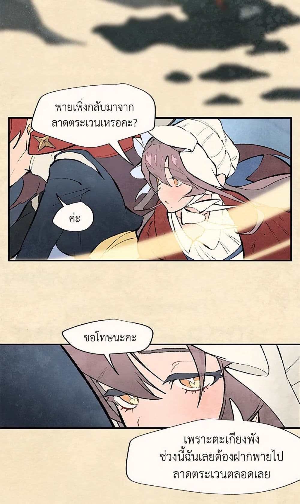 Wait Where the Shooting Star Falls page 7