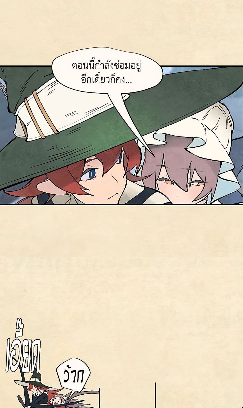 Wait Where the Shooting Star Falls page 8