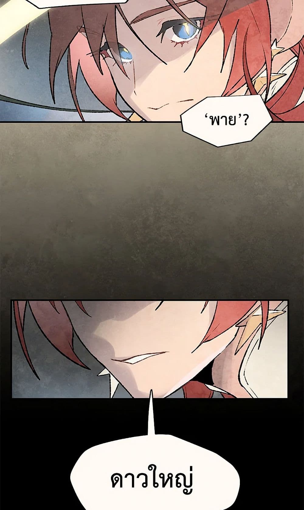 Wait Where the Shooting Star Falls page 11