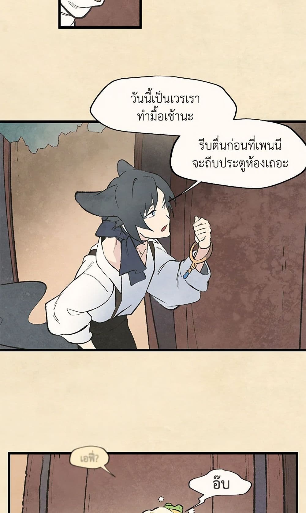 Wait Where the Shooting Star Falls page 15