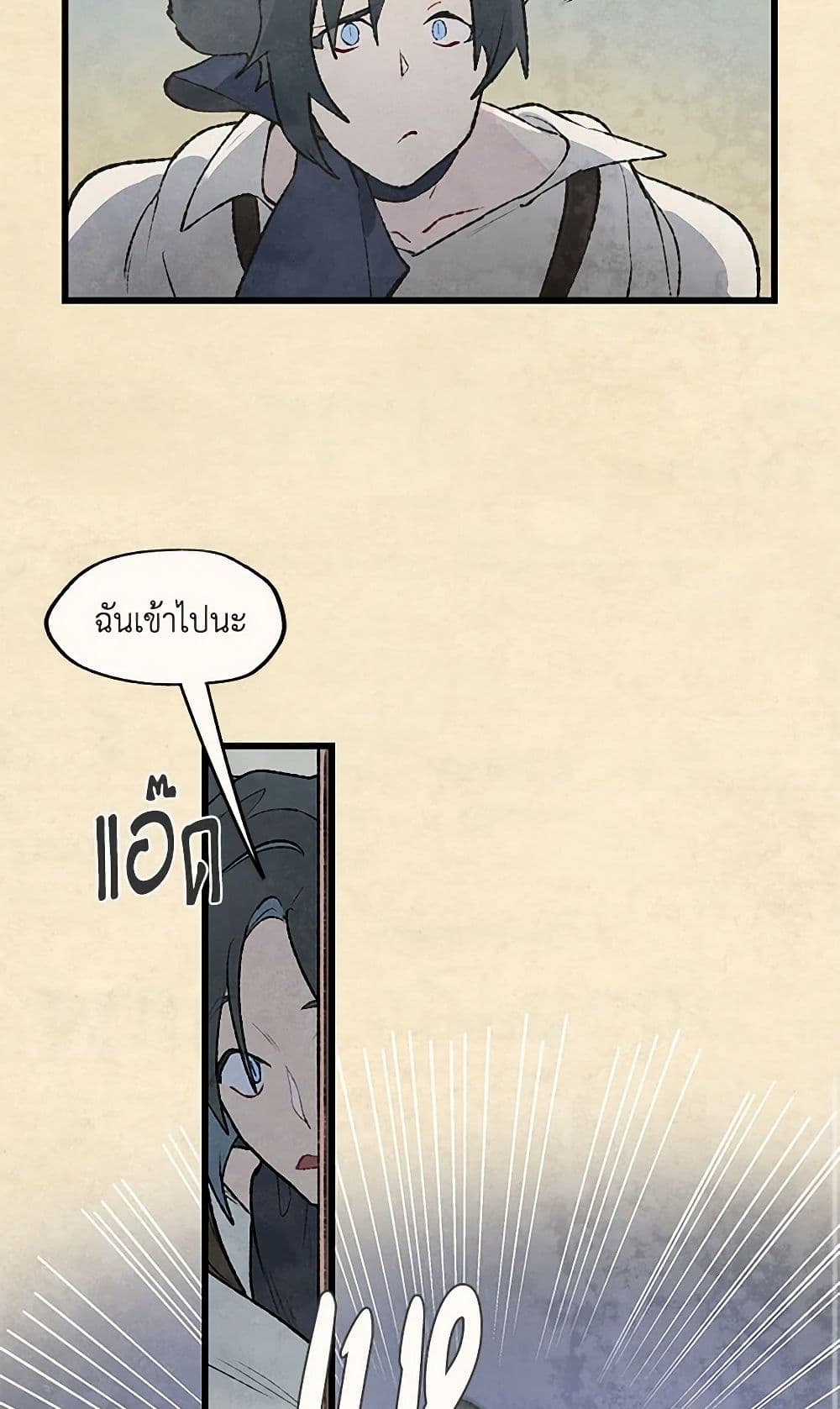 Wait Where the Shooting Star Falls page 17