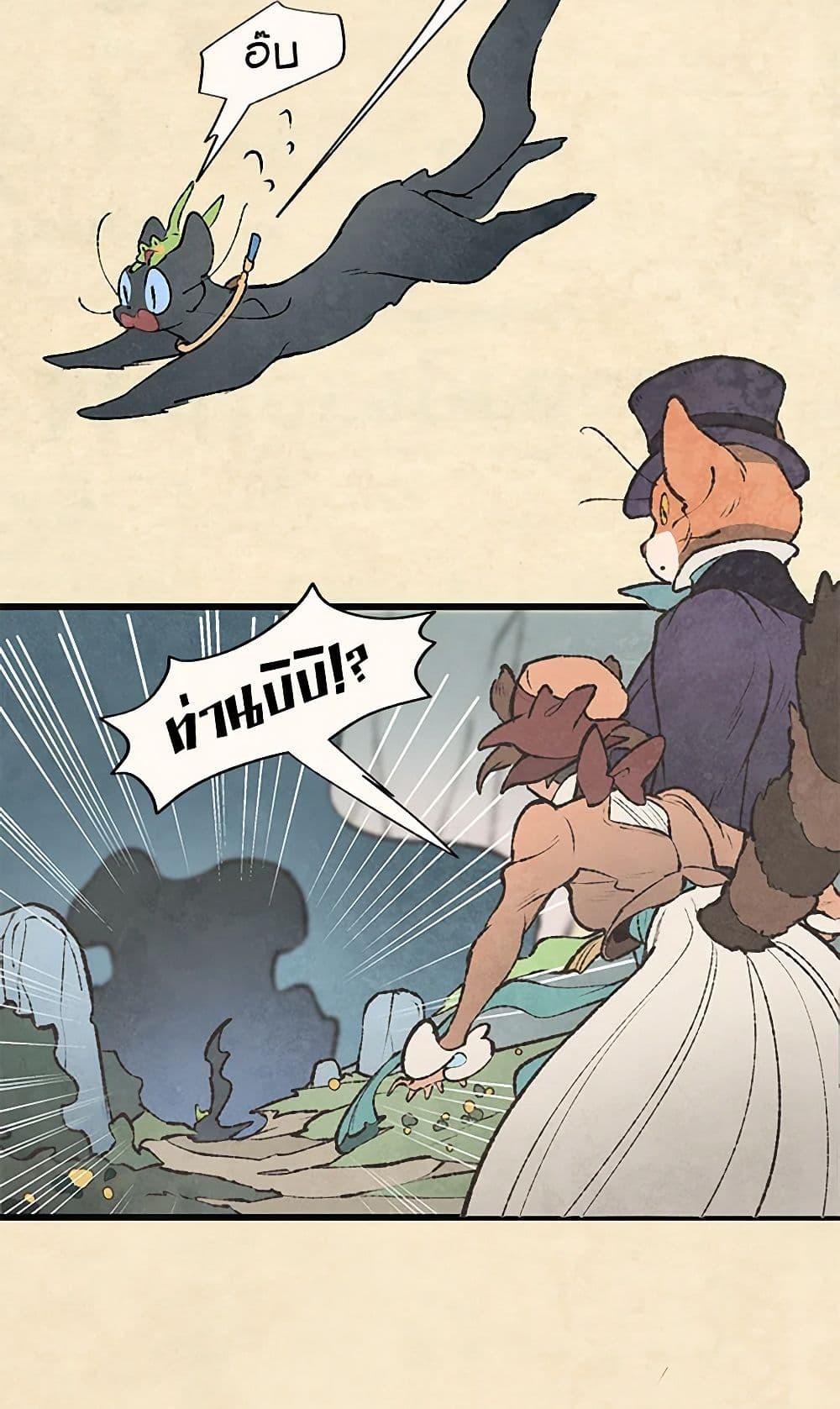 Wait Where the Shooting Star Falls page 23