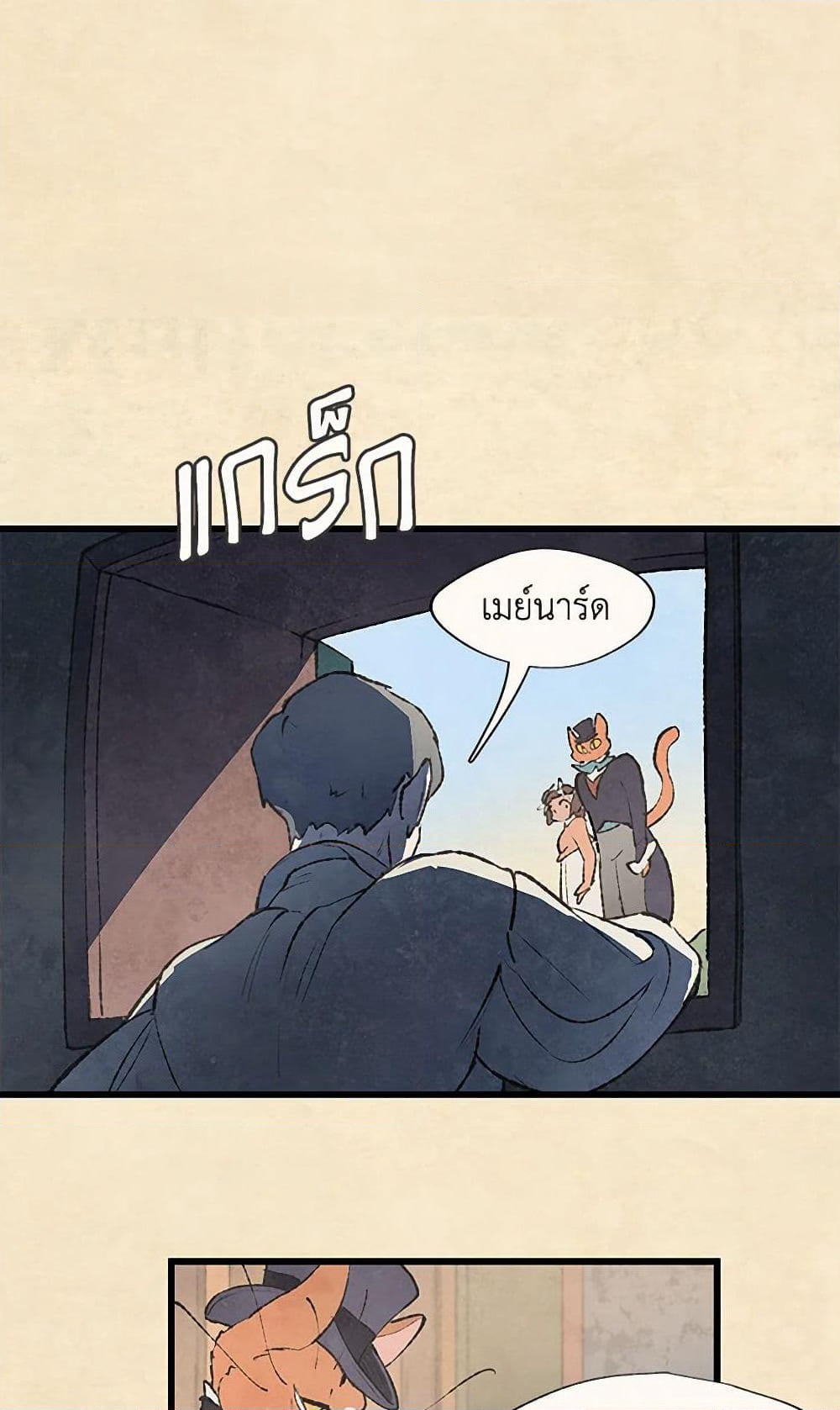 Wait Where the Shooting Star Falls page 24