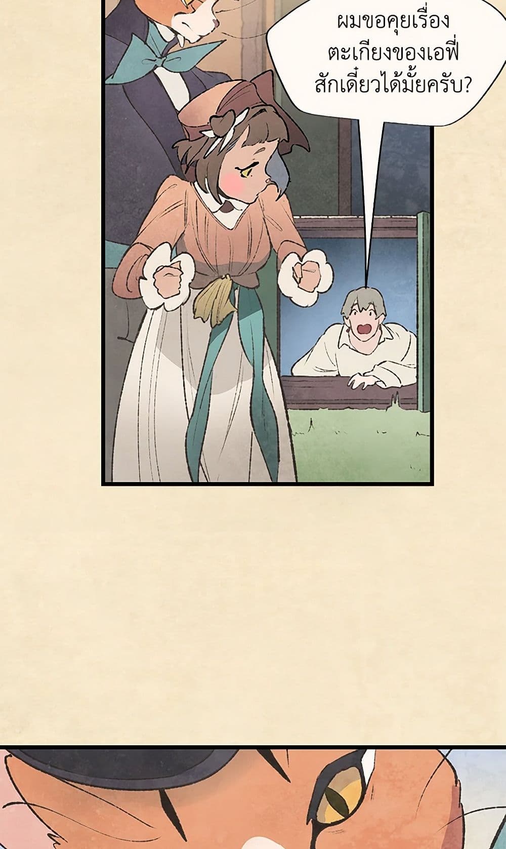 Wait Where the Shooting Star Falls page 25