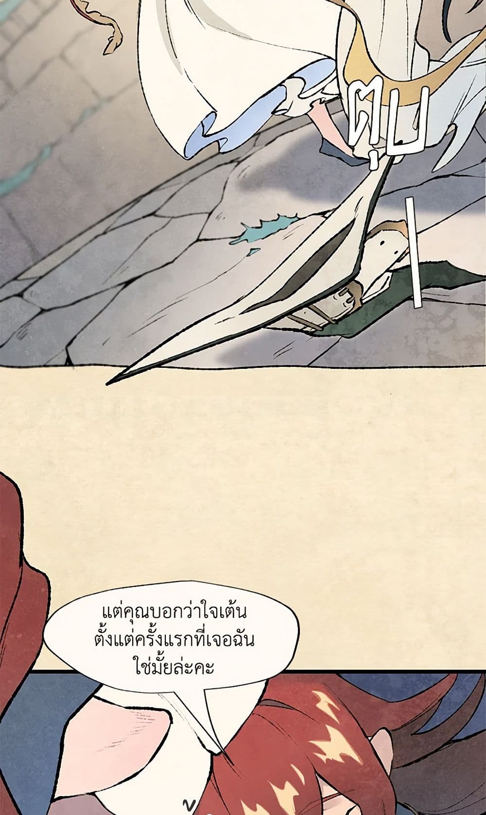 Wait Where the Shooting Star Falls page 31