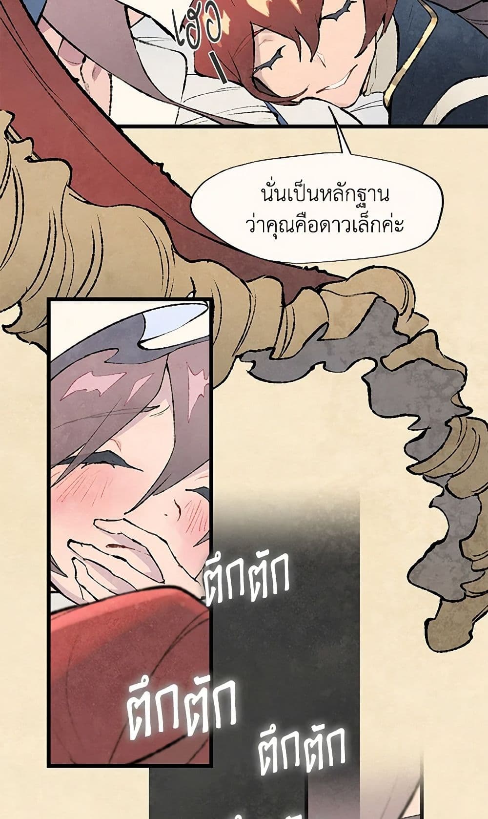 Wait Where the Shooting Star Falls page 32