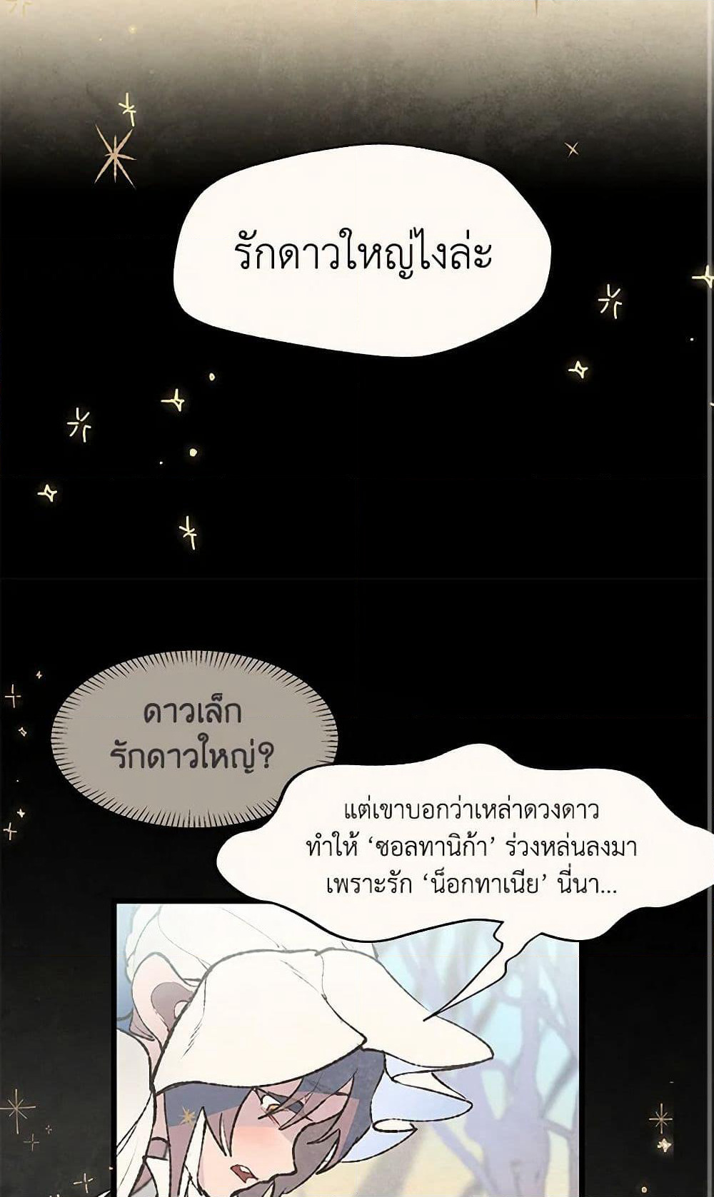 Wait Where the Shooting Star Falls page 34