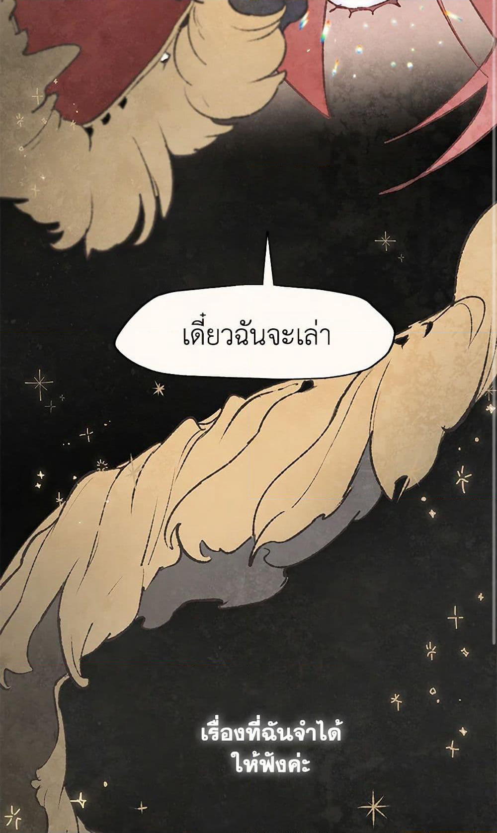 Wait Where the Shooting Star Falls page 36