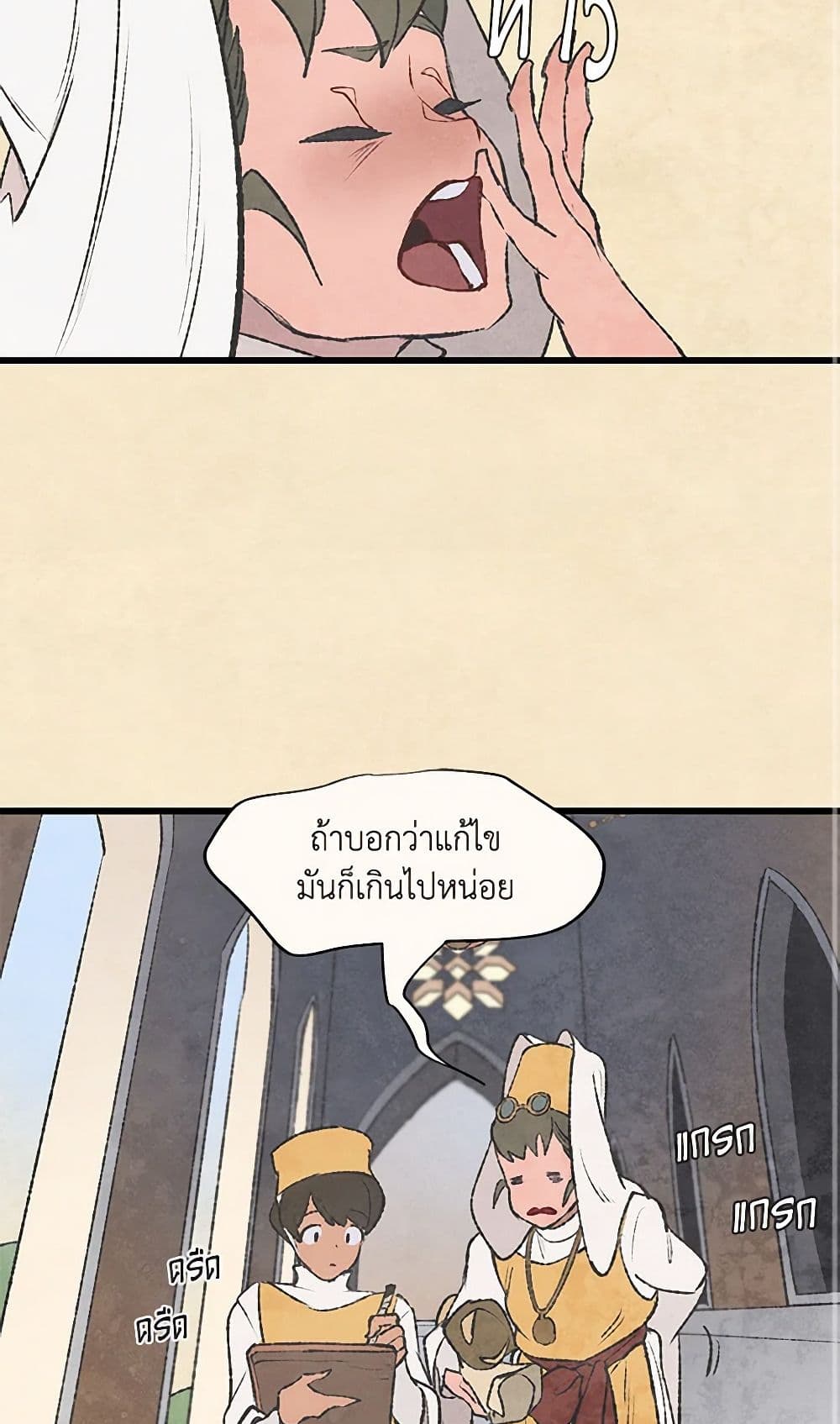 Wait Where the Shooting Star Falls page 3