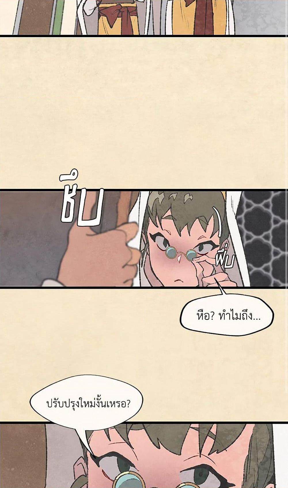 Wait Where the Shooting Star Falls page 4