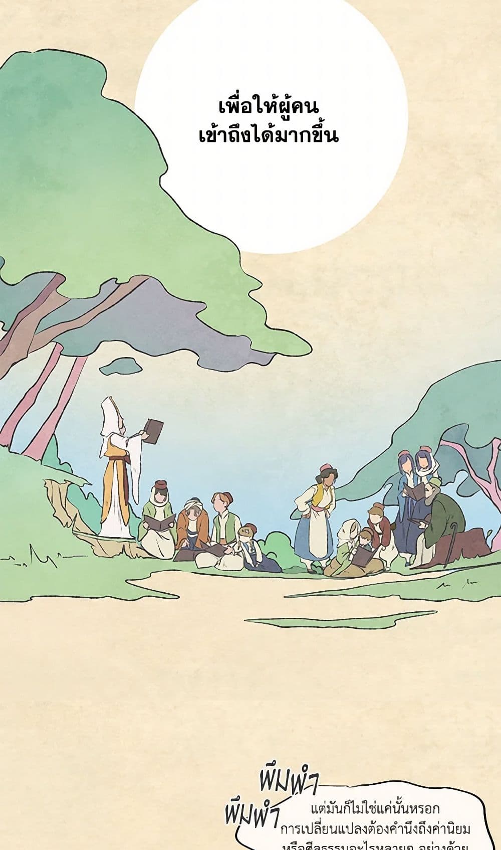 Wait Where the Shooting Star Falls page 8