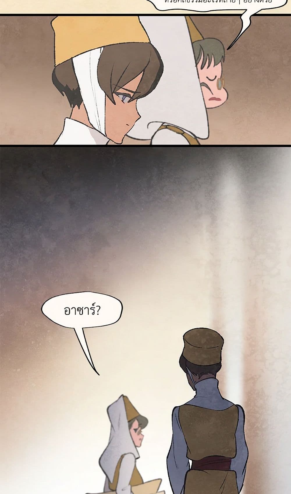 Wait Where the Shooting Star Falls page 9