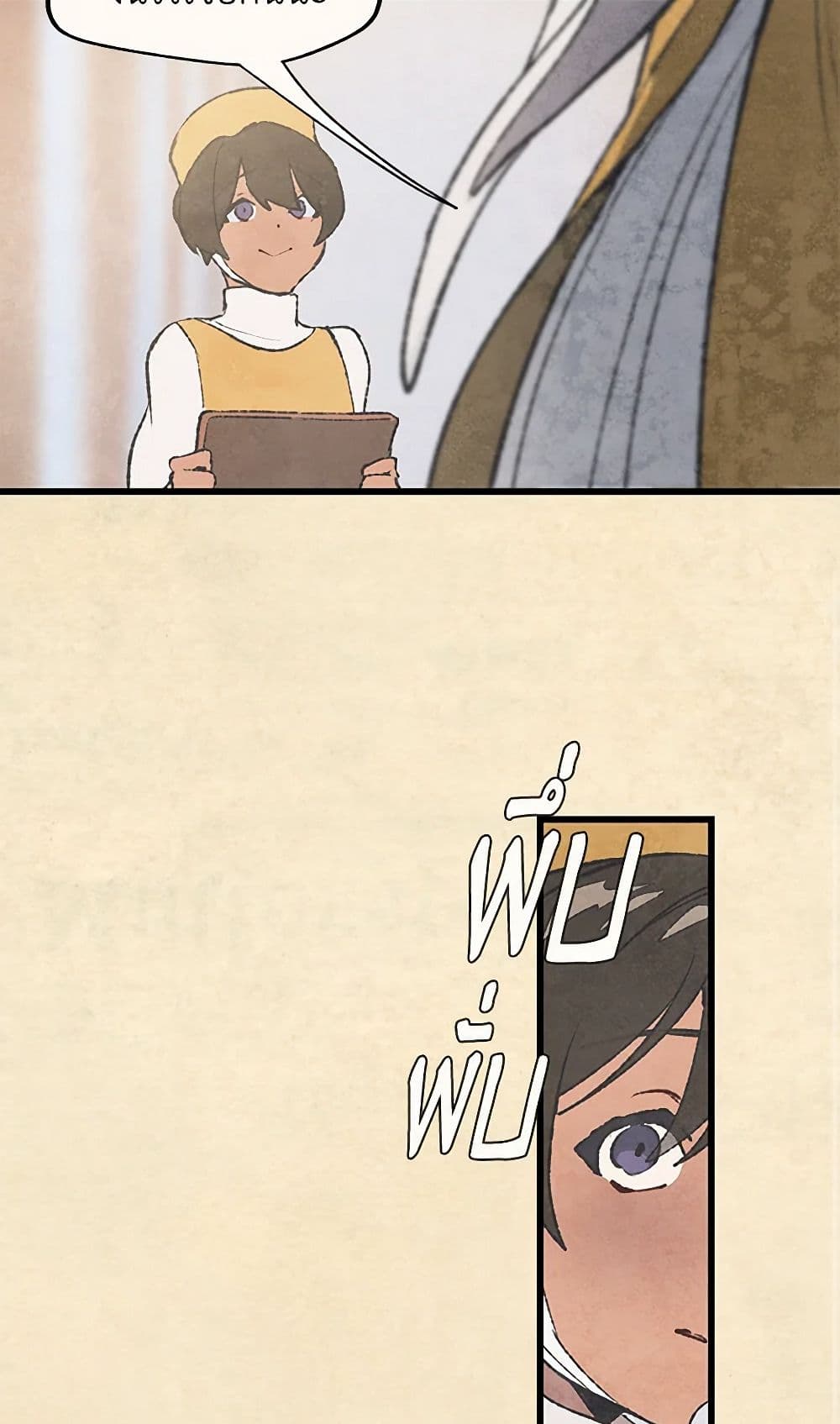 Wait Where the Shooting Star Falls page 16