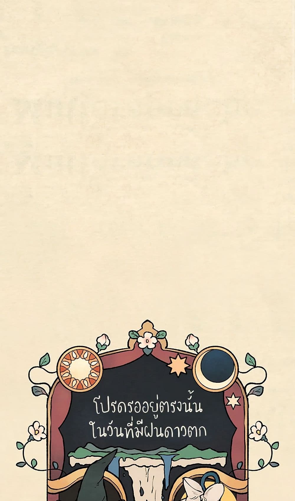 Wait Where the Shooting Star Falls page 19