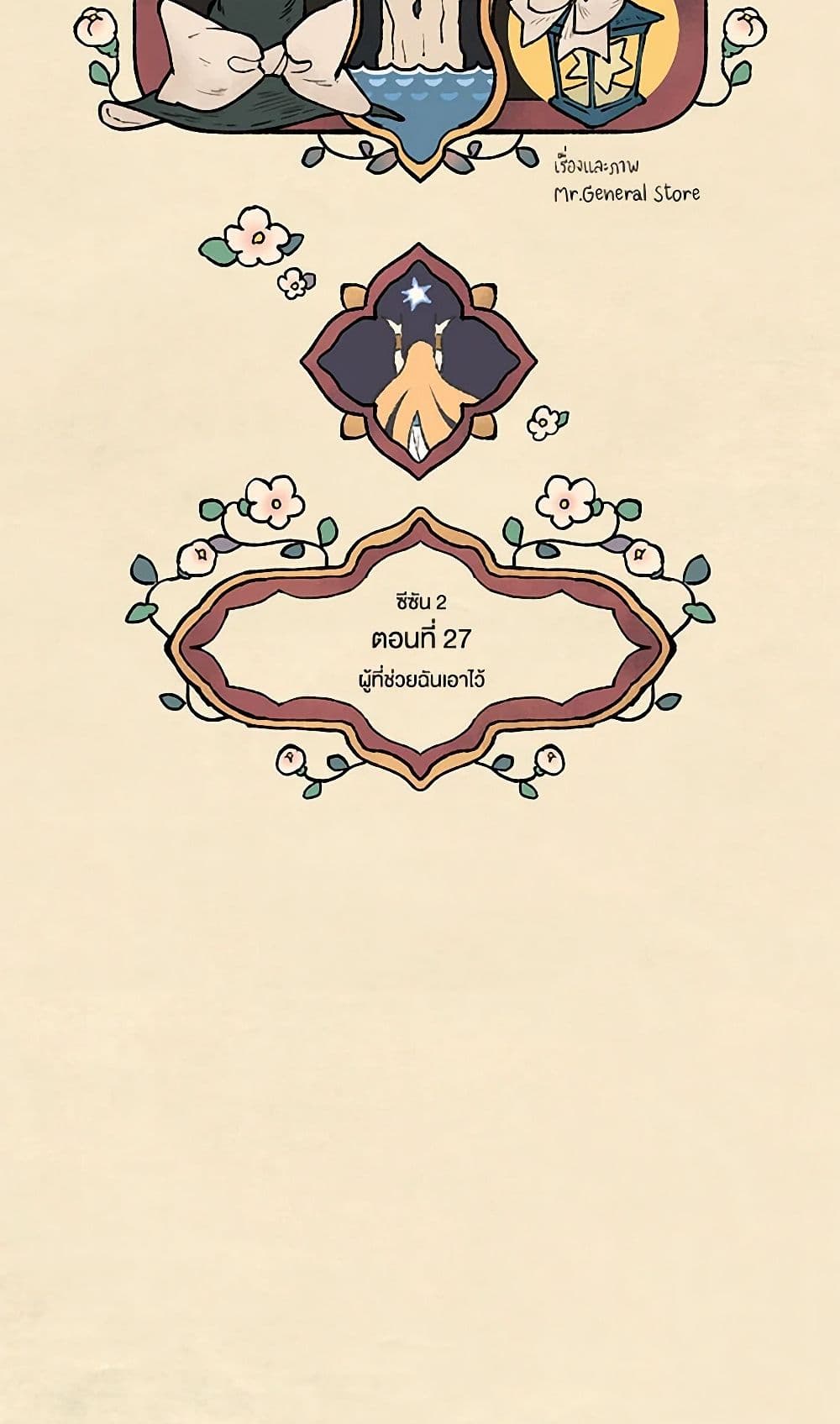 Wait Where the Shooting Star Falls page 20