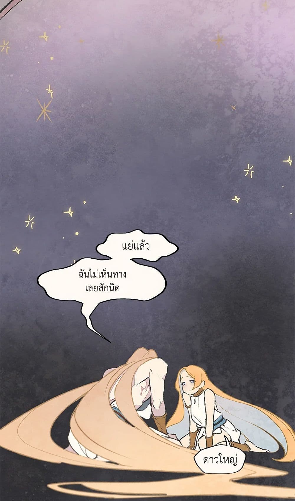 Wait Where the Shooting Star Falls page 23