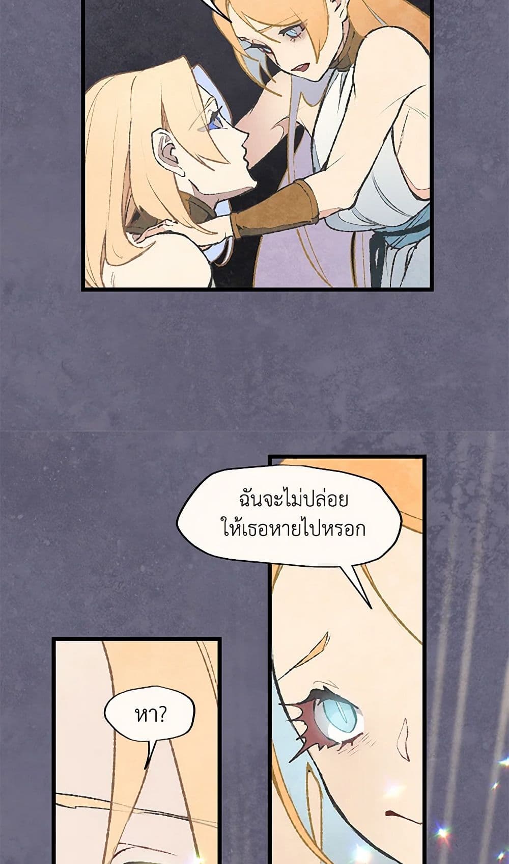 Wait Where the Shooting Star Falls page 25