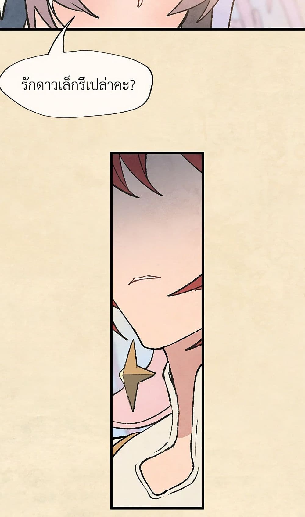 Wait Where the Shooting Star Falls page 37