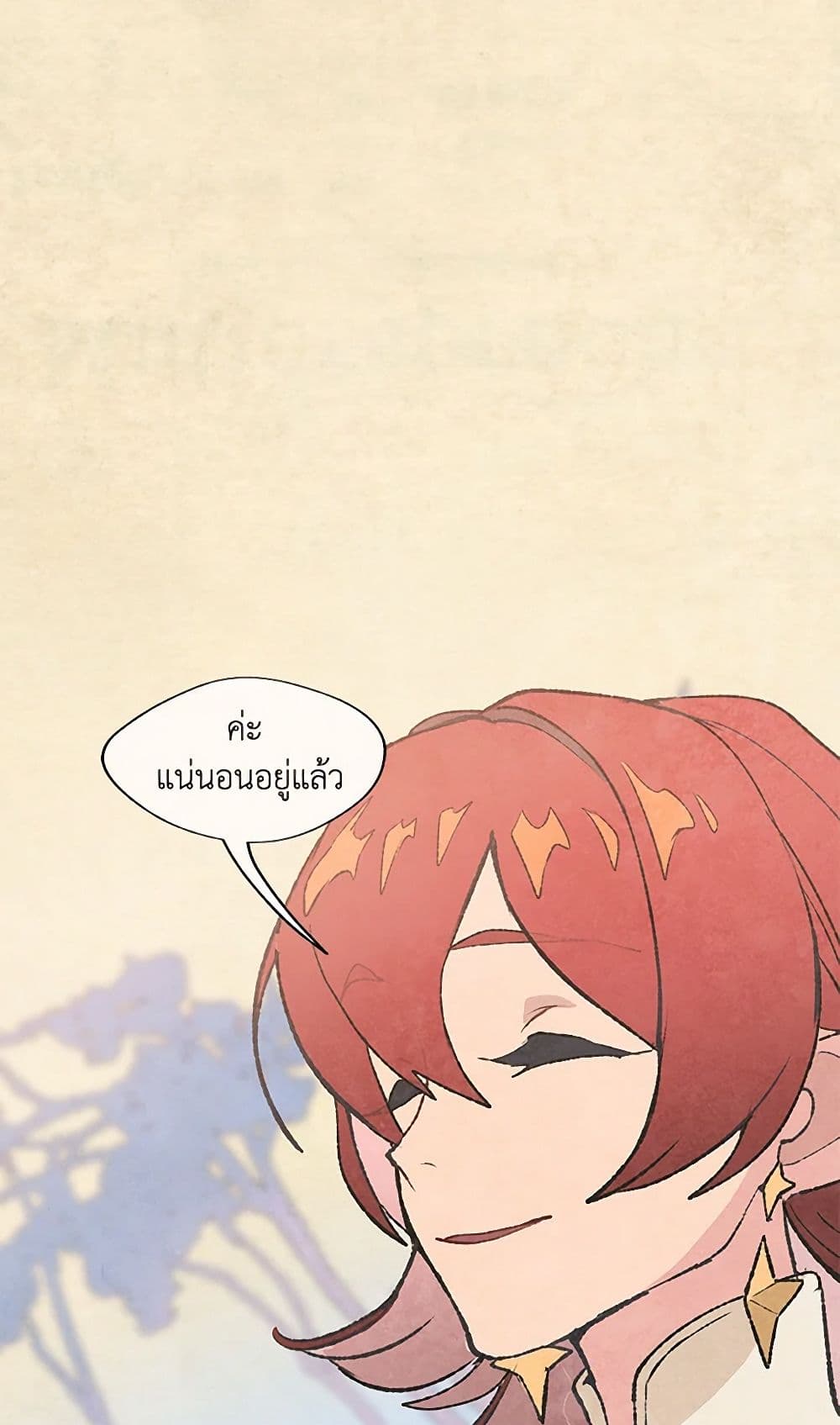Wait Where the Shooting Star Falls page 38