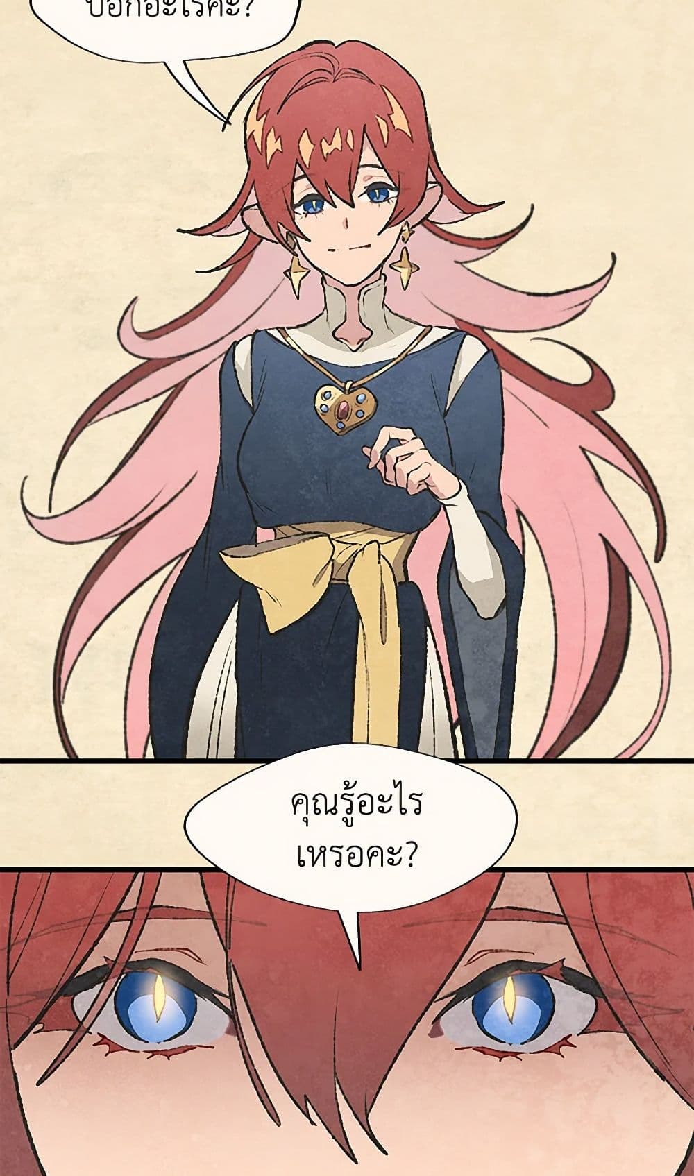 Wait Where the Shooting Star Falls page 41