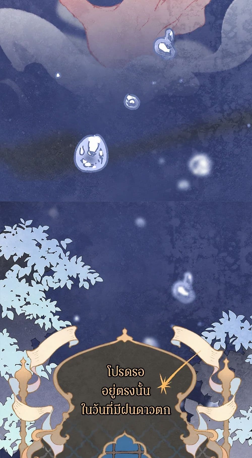 Wait Where the Shooting Star Falls page 8
