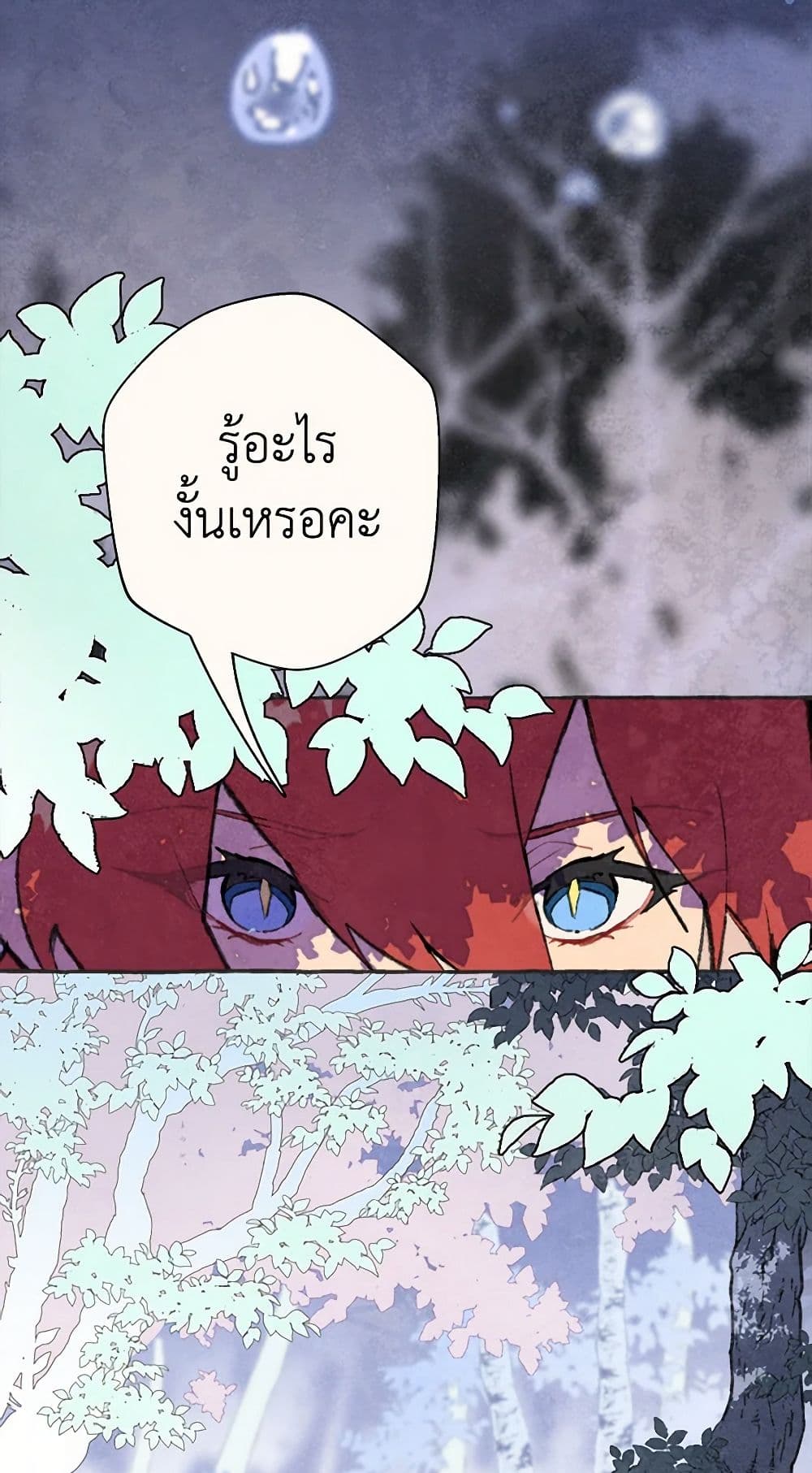 Wait Where the Shooting Star Falls page 10