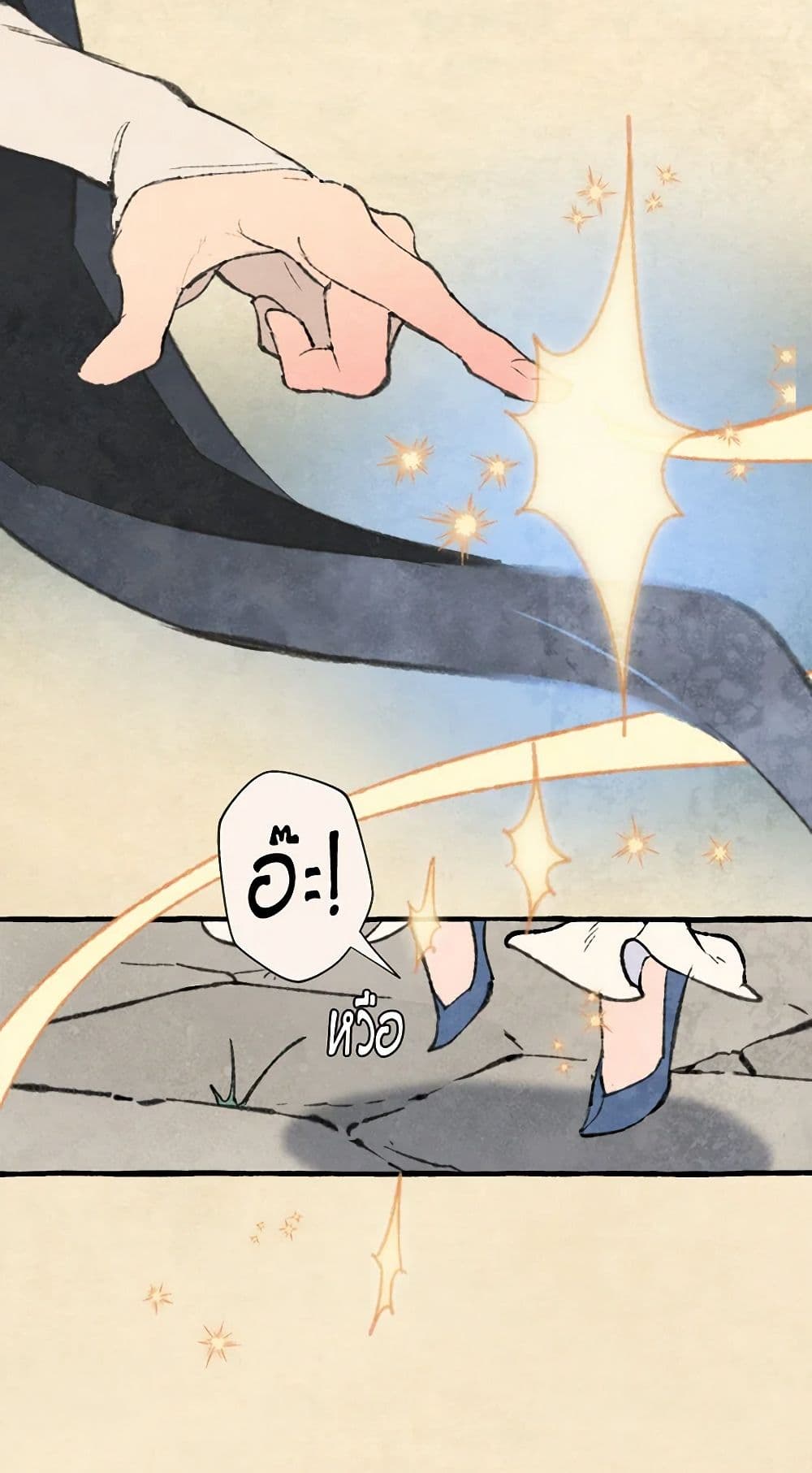 Wait Where the Shooting Star Falls page 13