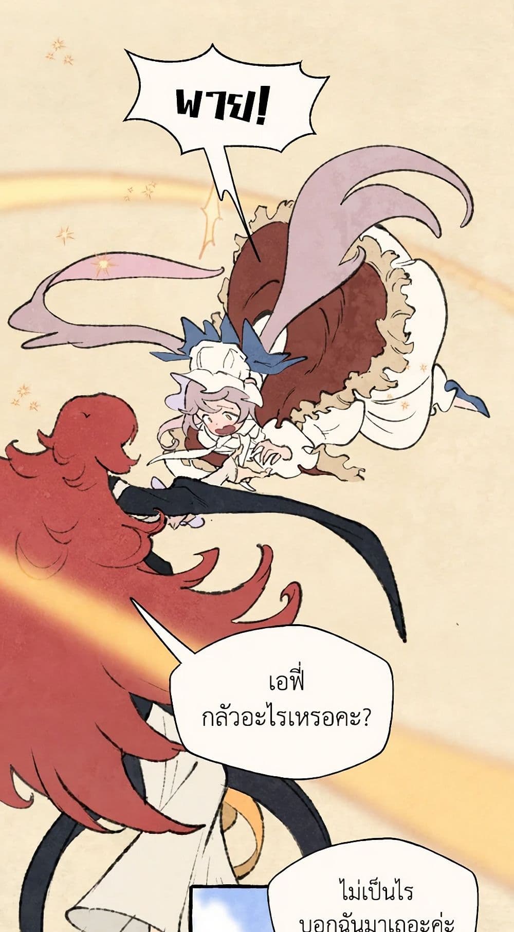 Wait Where the Shooting Star Falls page 14