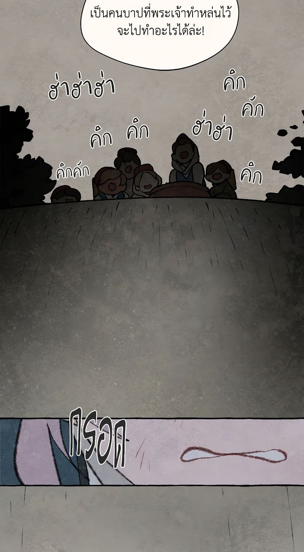 Wait Where the Shooting Star Falls page 24