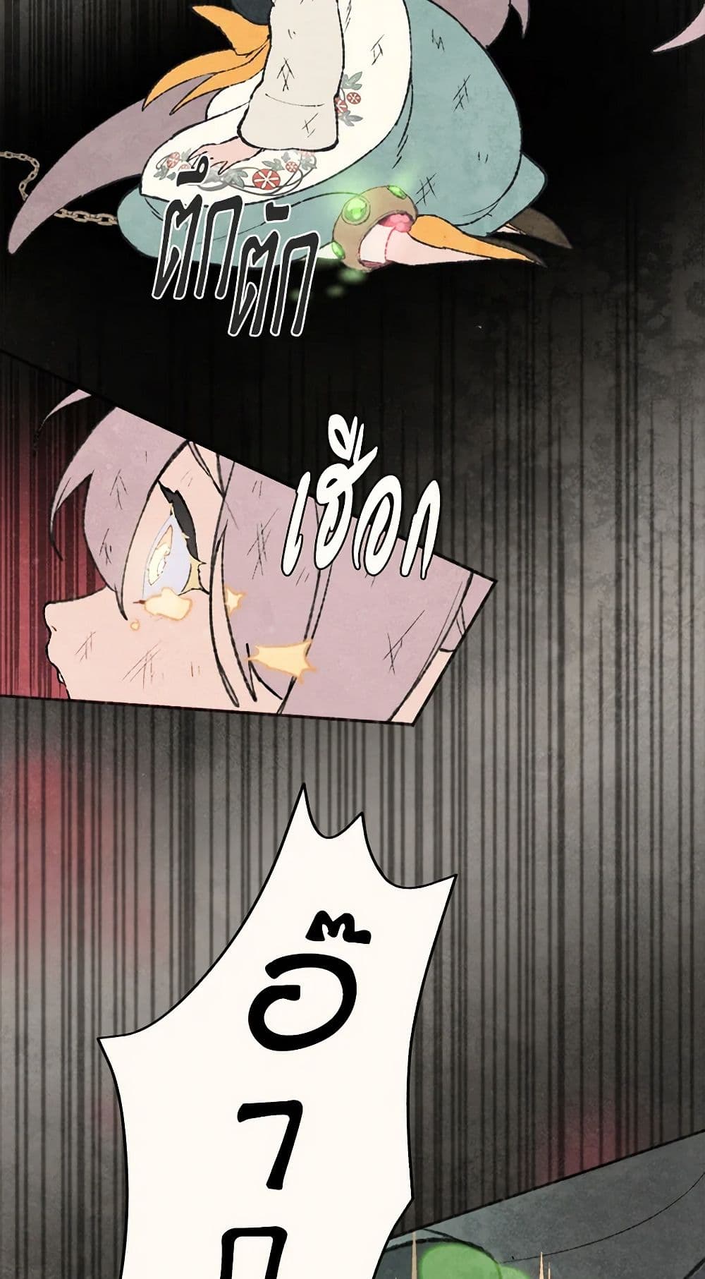 Wait Where the Shooting Star Falls page 27