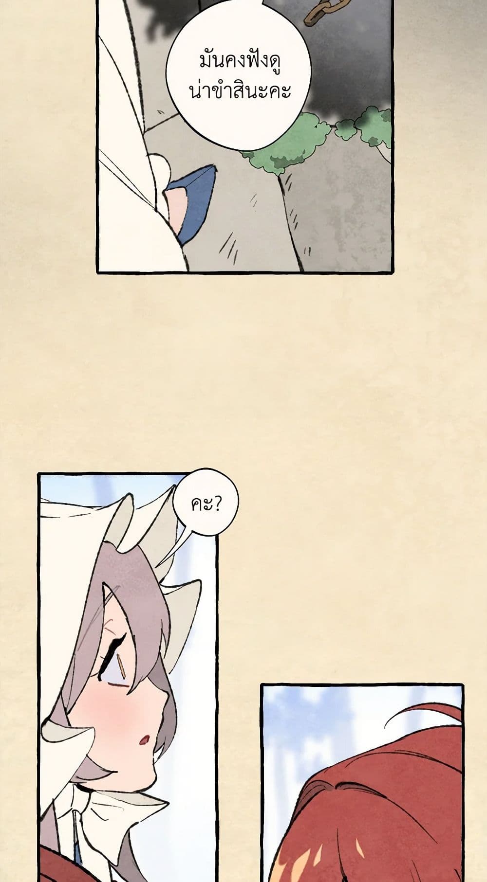 Wait Where the Shooting Star Falls page 35
