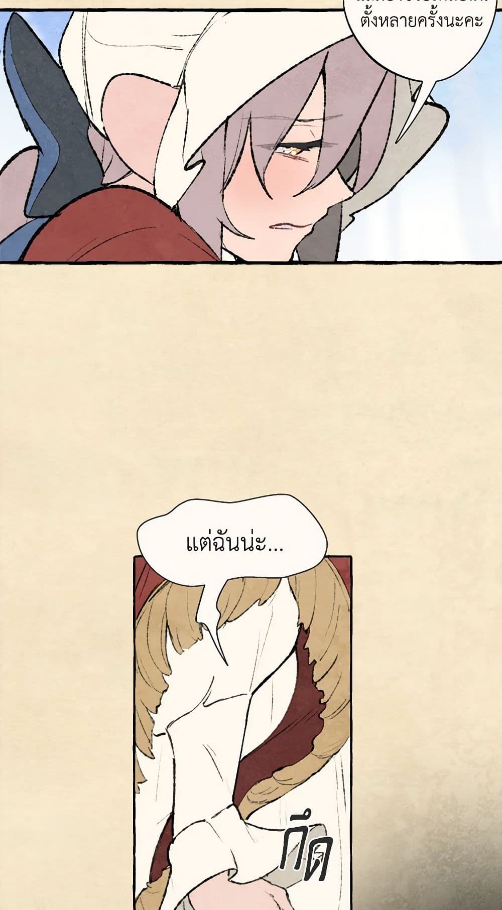 Wait Where the Shooting Star Falls page 38