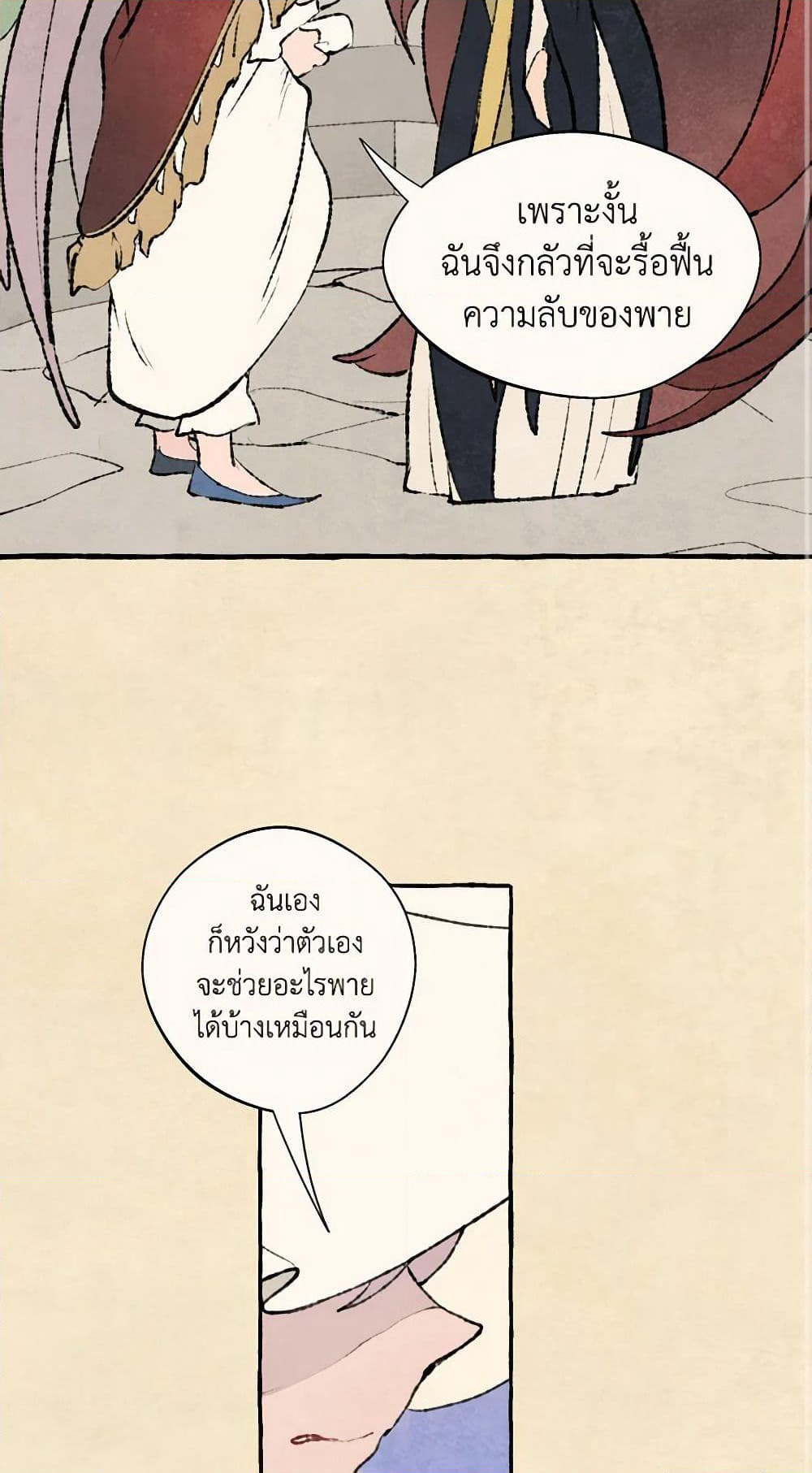 Wait Where the Shooting Star Falls page 42