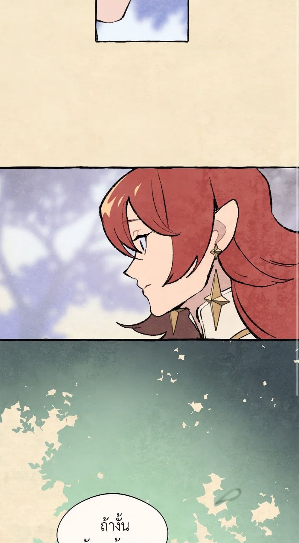 Wait Where the Shooting Star Falls page 43