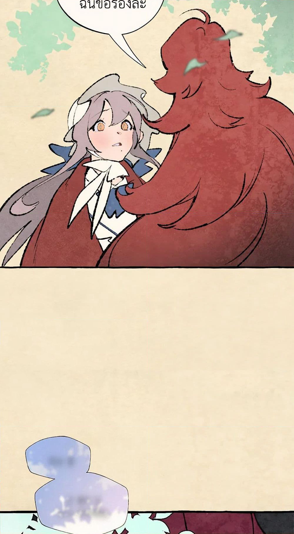 Wait Where the Shooting Star Falls page 44