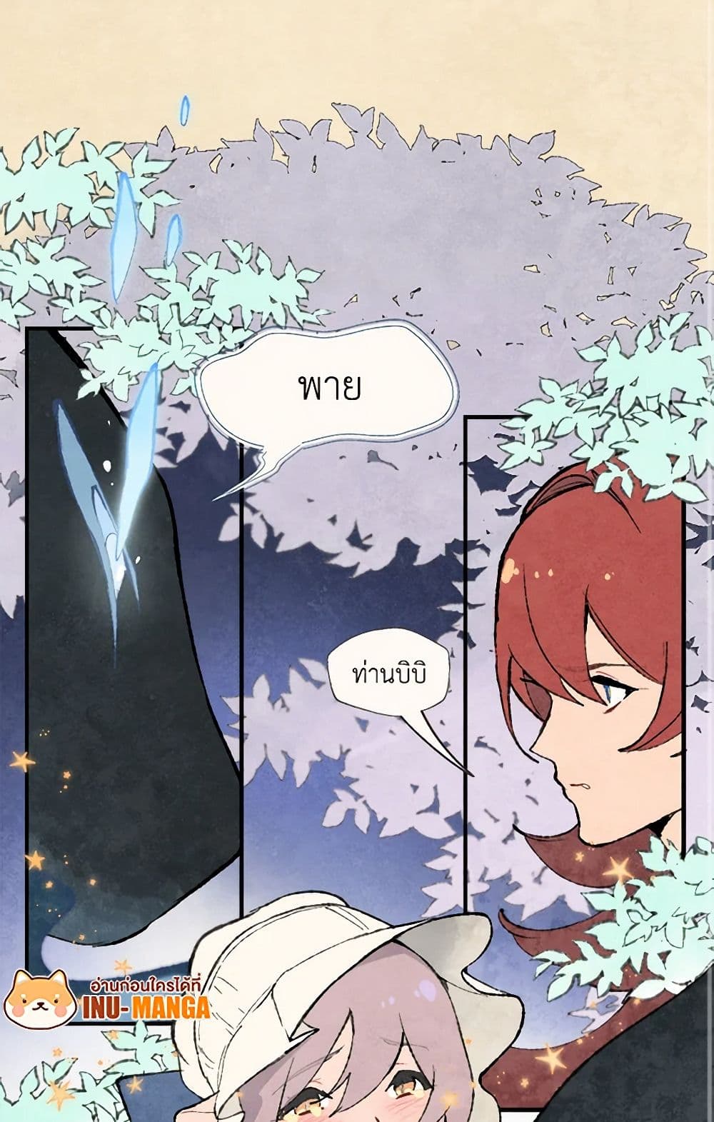 Wait Where the Shooting Star Falls page 2