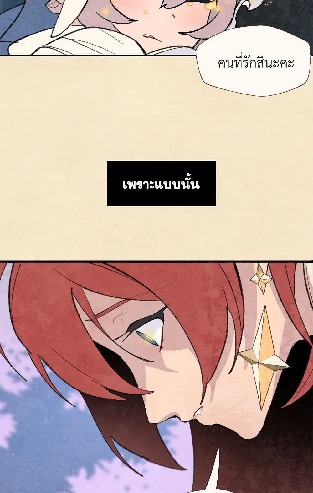 Wait Where the Shooting Star Falls page 10