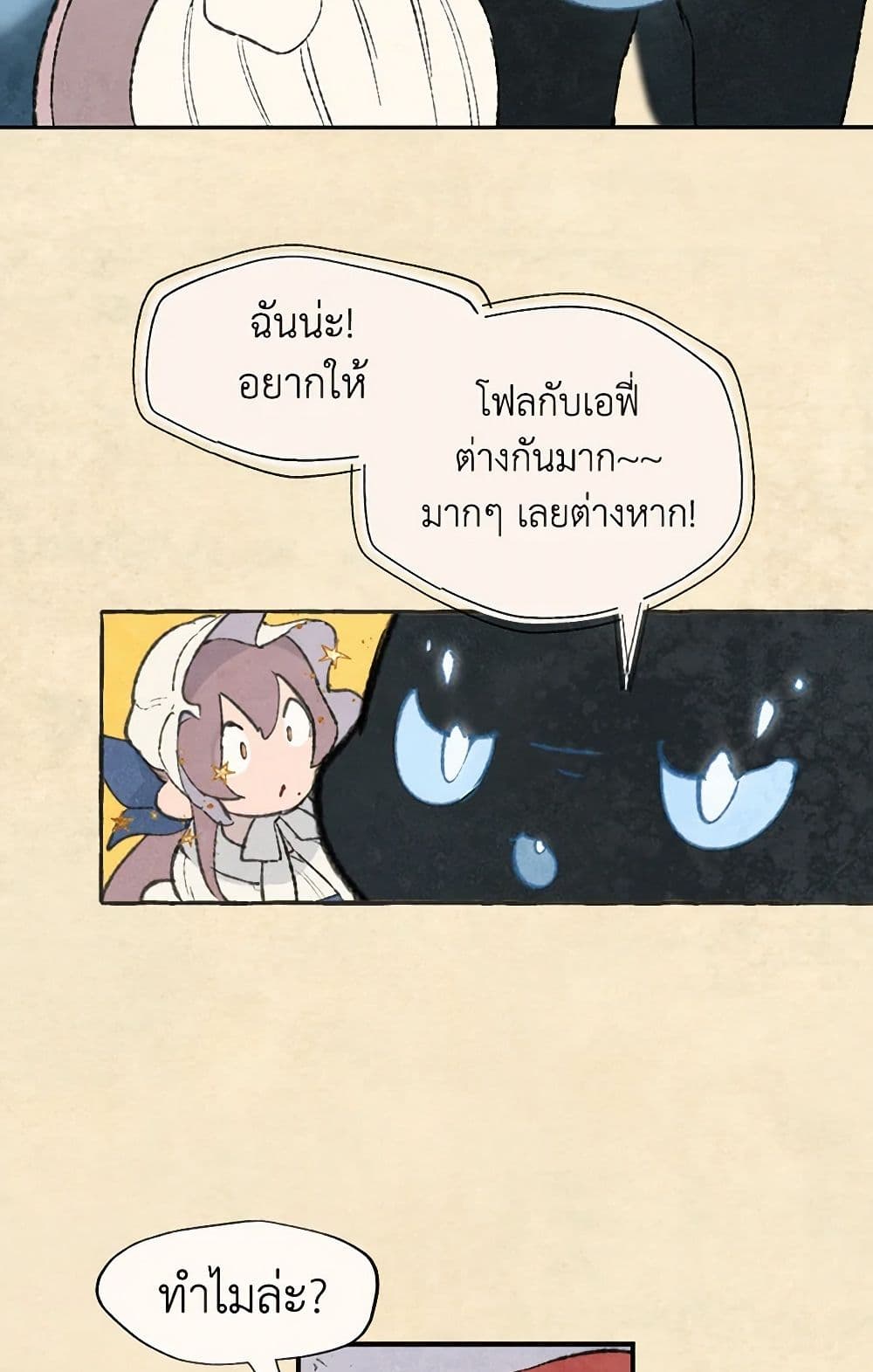 Wait Where the Shooting Star Falls page 15