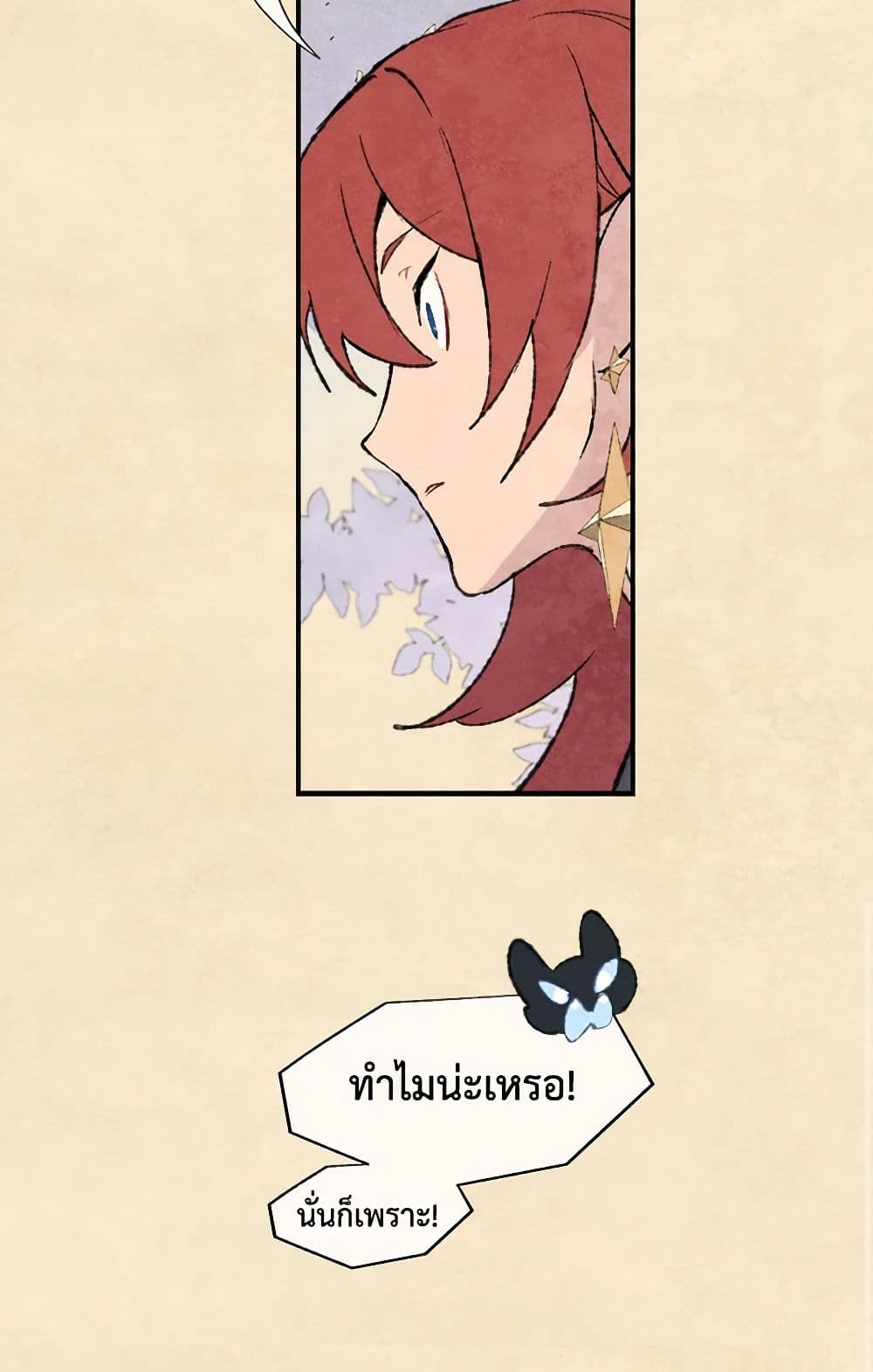 Wait Where the Shooting Star Falls page 16